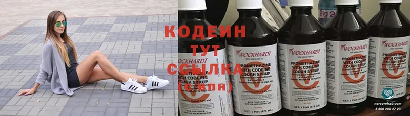 Кодеиновый сироп Lean Purple Drank  где купить наркотик  Ковдор 